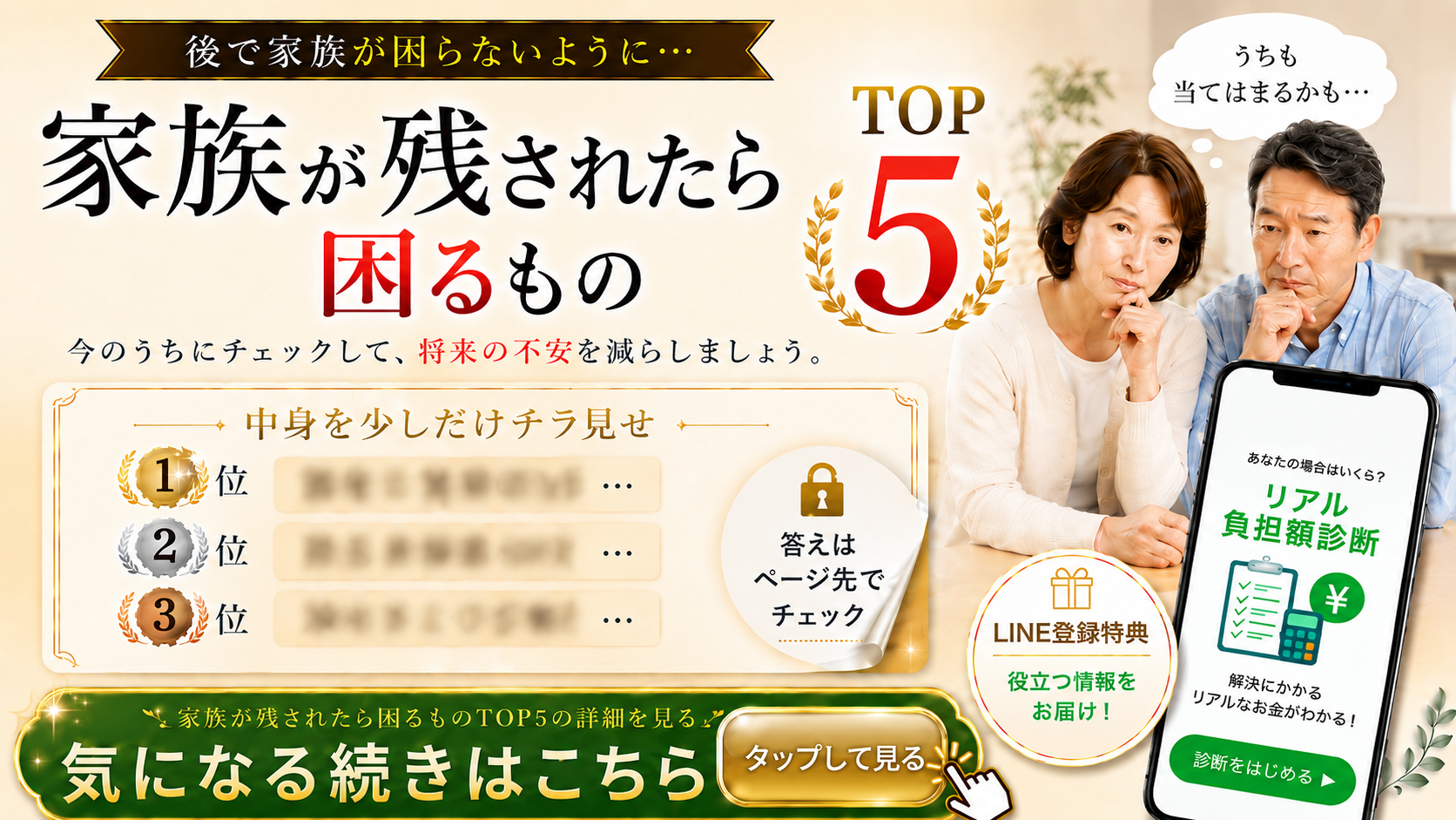 家族が残されたら困るもの