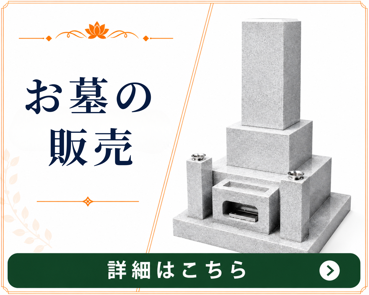 墓販売