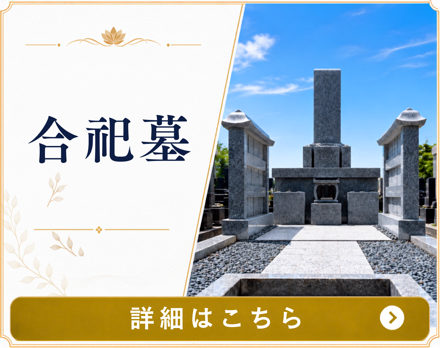 合祀墓