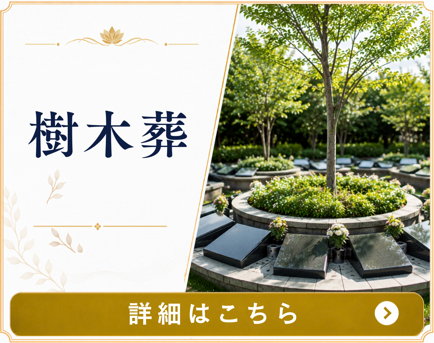 樹木葬