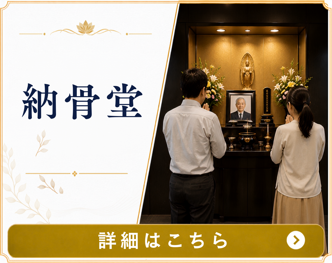 納骨堂
