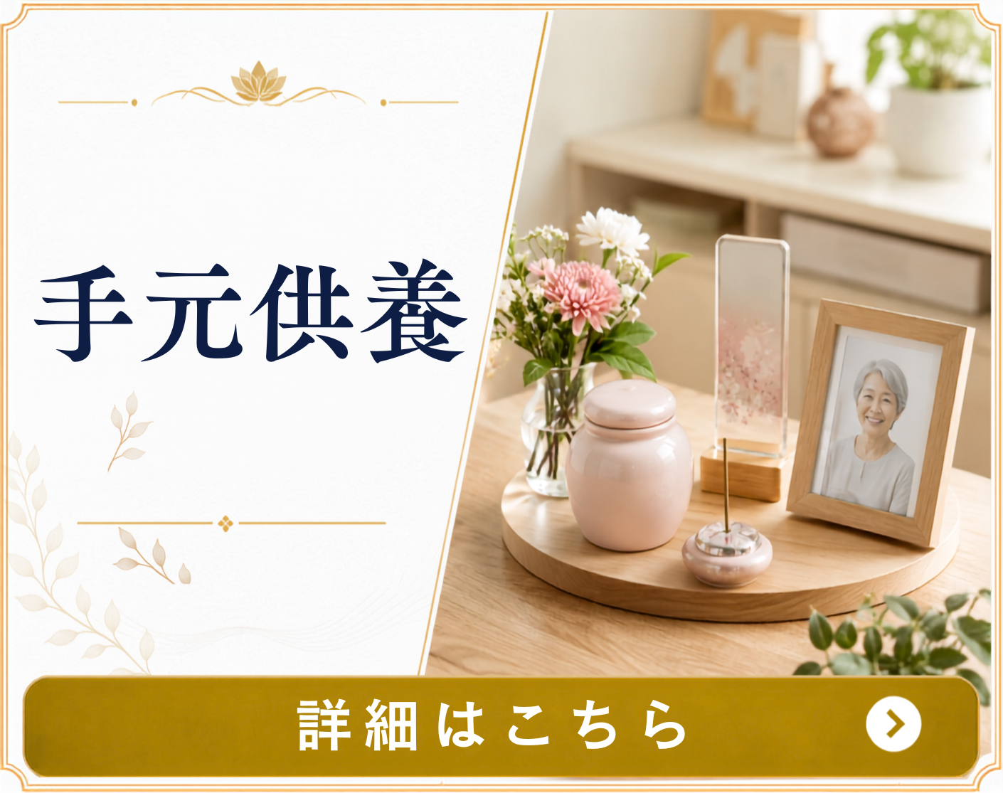 手元供養