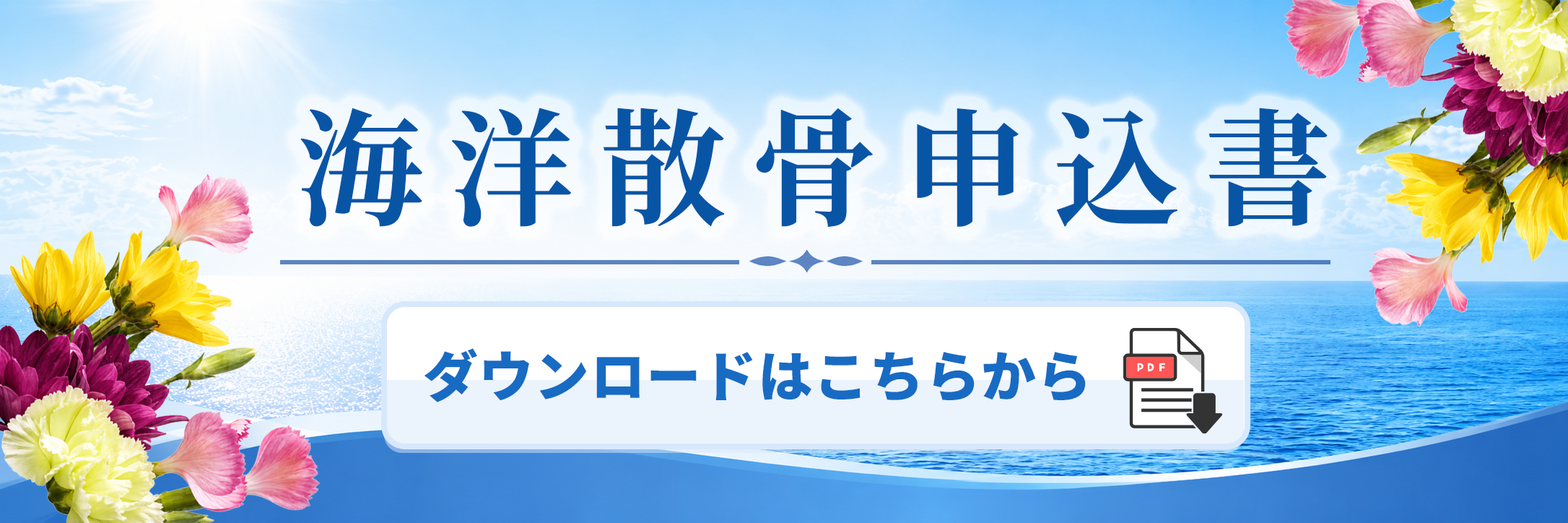 申込用紙バナー
