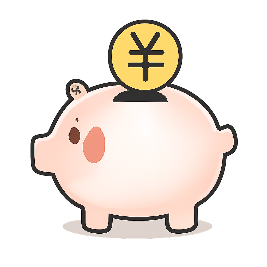 金銭的負担のイメージ