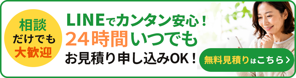LINEで無料相談してみる