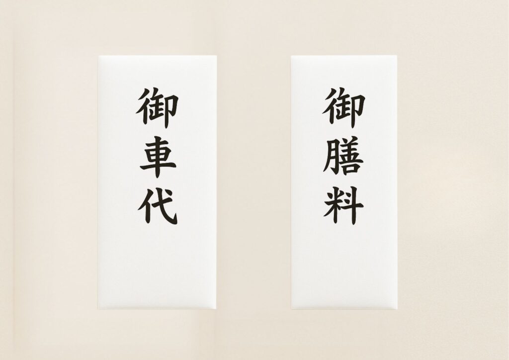 御布施 書き方 見本