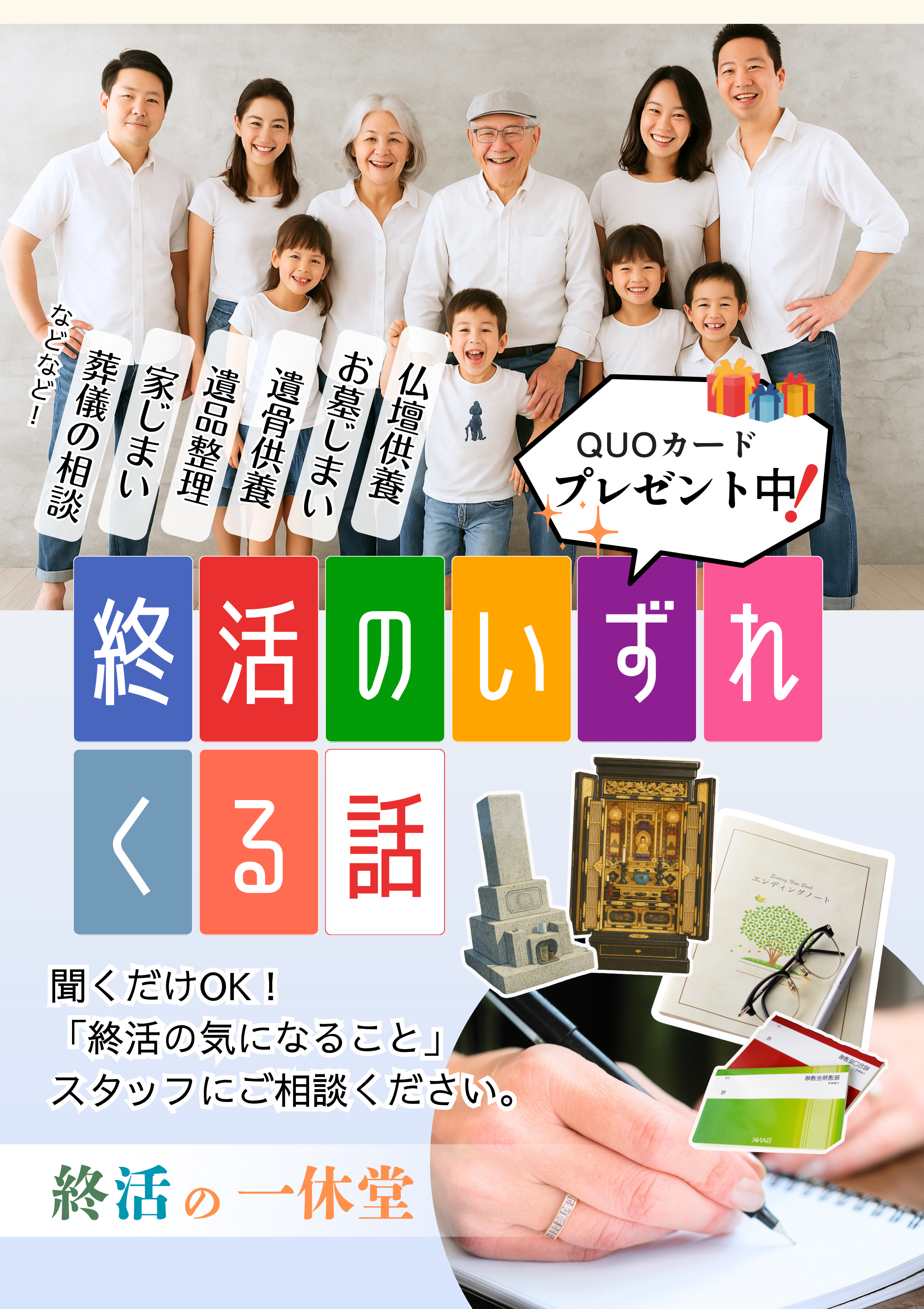 終活のいずれくる話